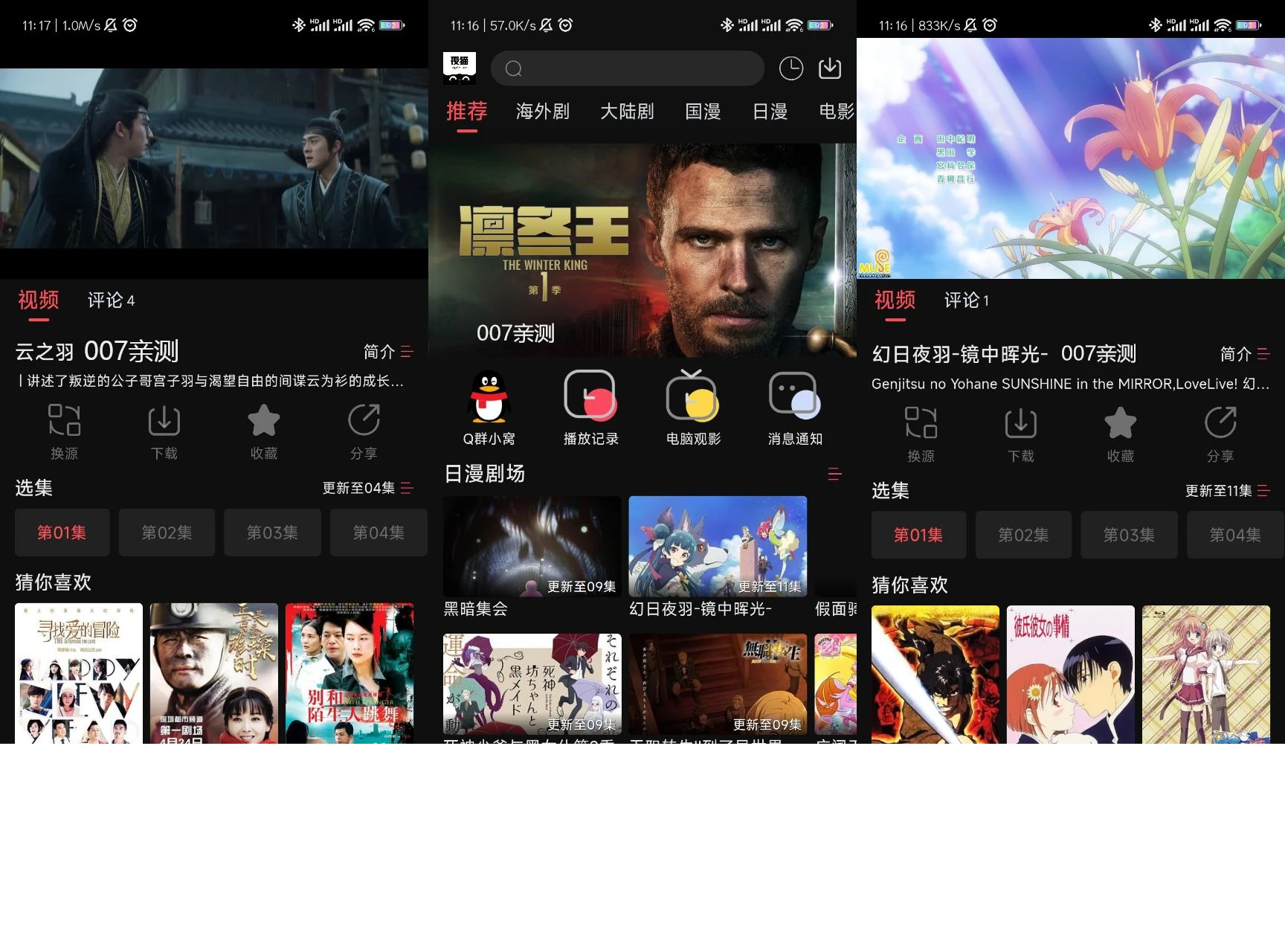 安卓软件丨安卓看电影软件 夜猫追剧 去广告插图1