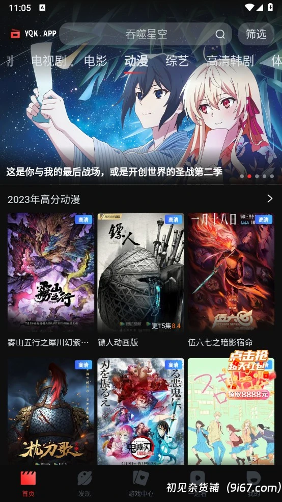 安卓软件丨一起看app 纯粹的观影体验 高清在线看 无广告插图1 安卓软件丨一起看app 纯粹的观影体验 高清在线看 无广告插图1