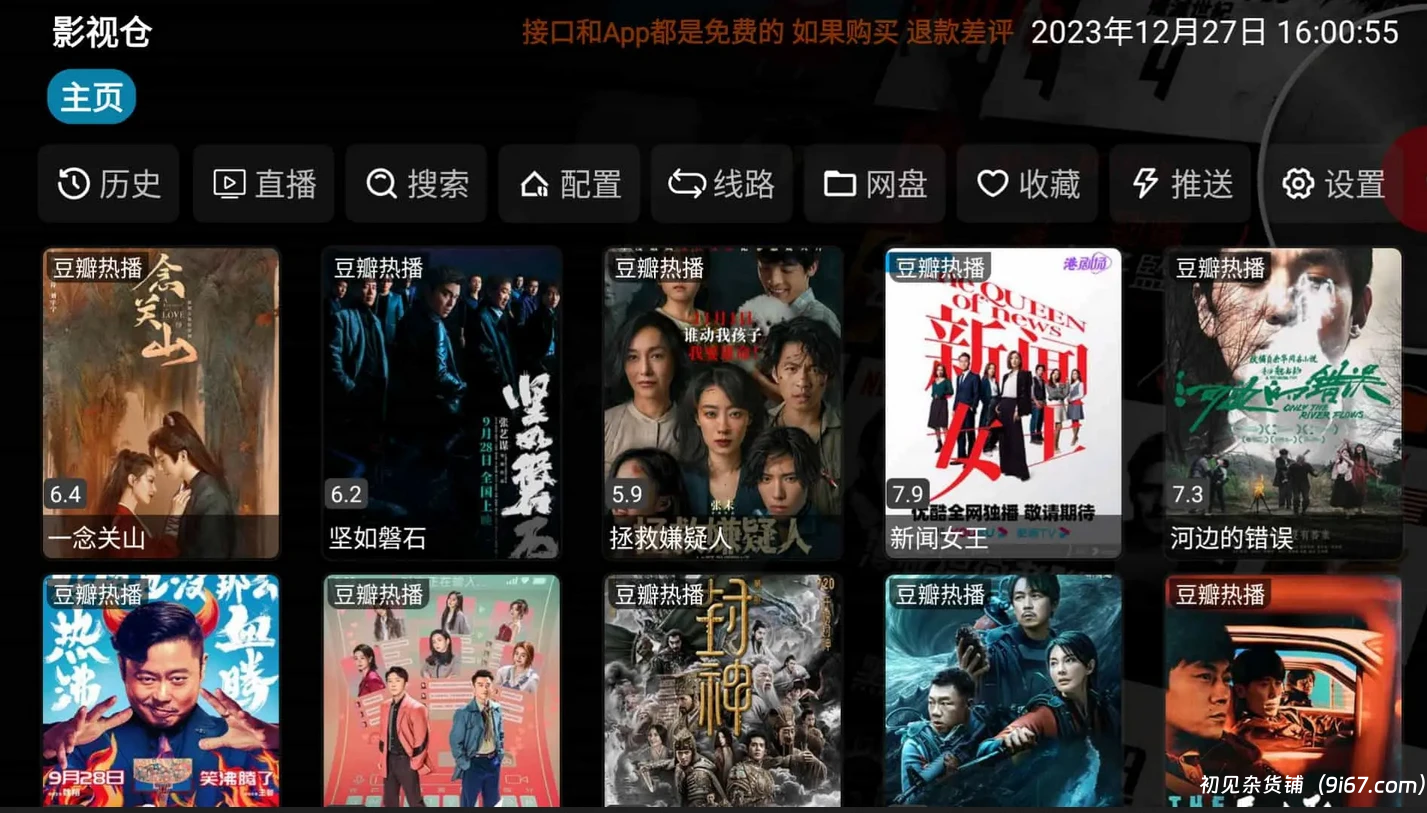 安卓软件丨影视仓最新版 老牌盒子软件 源与软件分享插图1