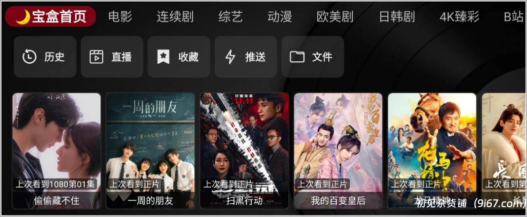盒子软件丨电视盒子上的直播点播软件，内置源路线插图1