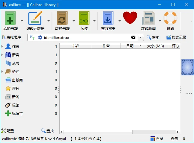 电脑工具丨Calibre(开源电子书管理软件) v7.26.0 多语便携破解版插图1
