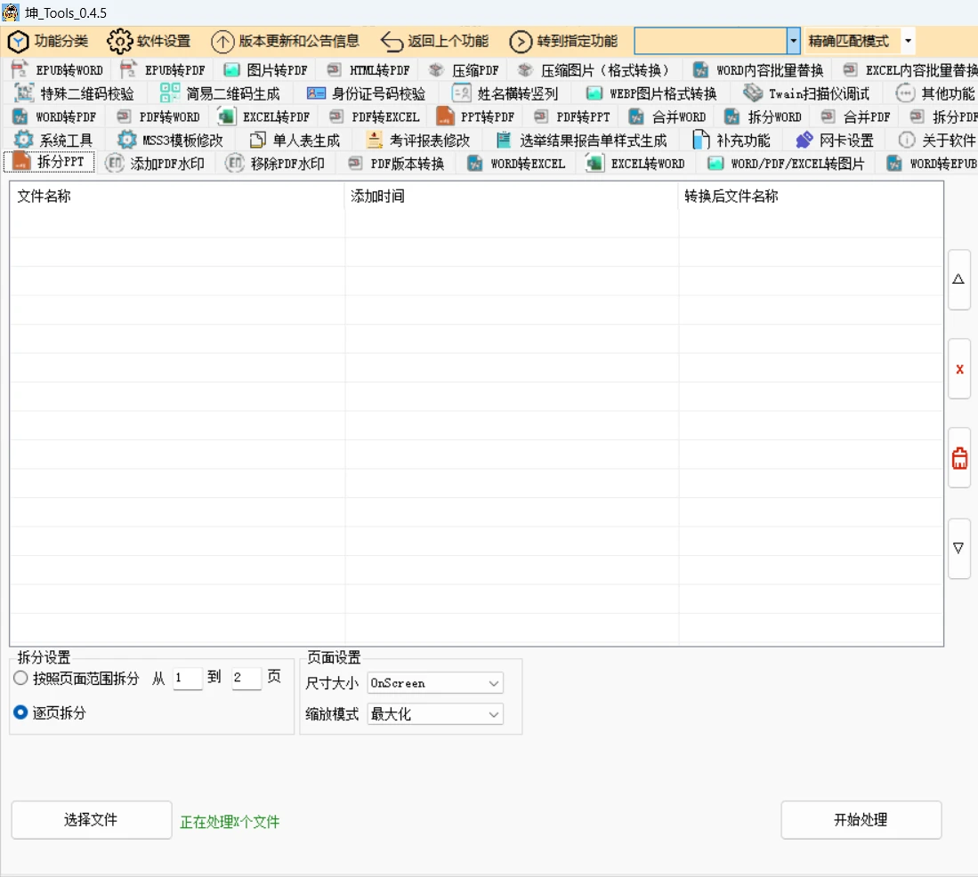 电脑工具丨办公文件处理工具-坤tools  小黑子，漏出鸡脚了插图1