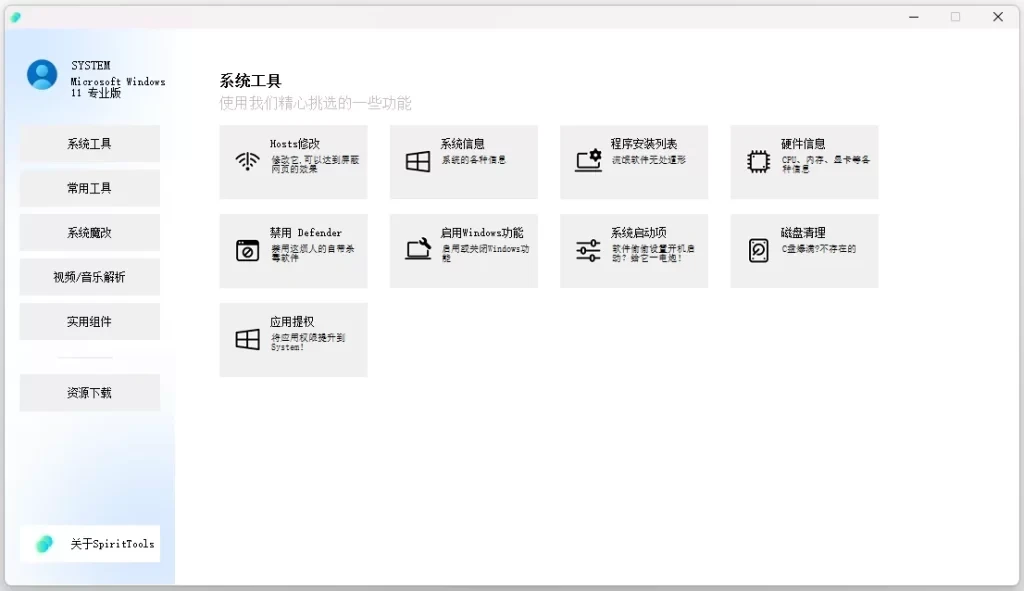 电脑工具丨SpiritTools(灵动小工具) v2.0.1 系统工具箱 更多功能等你发现插图1