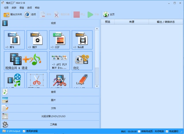 电脑工具丨格式工厂(FormatFactory) v5.20.0.0 最新去广告绿色版 格式转换插图1 电脑工具丨格式工厂(FormatFactory) v5.20.0.0 最新去广告绿色版 格式转换插图1