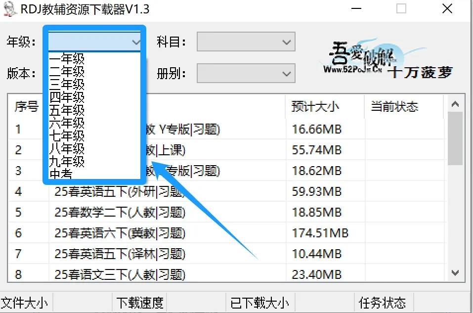 电脑工具丨教辅资源下载神器——RDJ教辅资源下载器V1.3 支持1-9年纪（初中）插图1