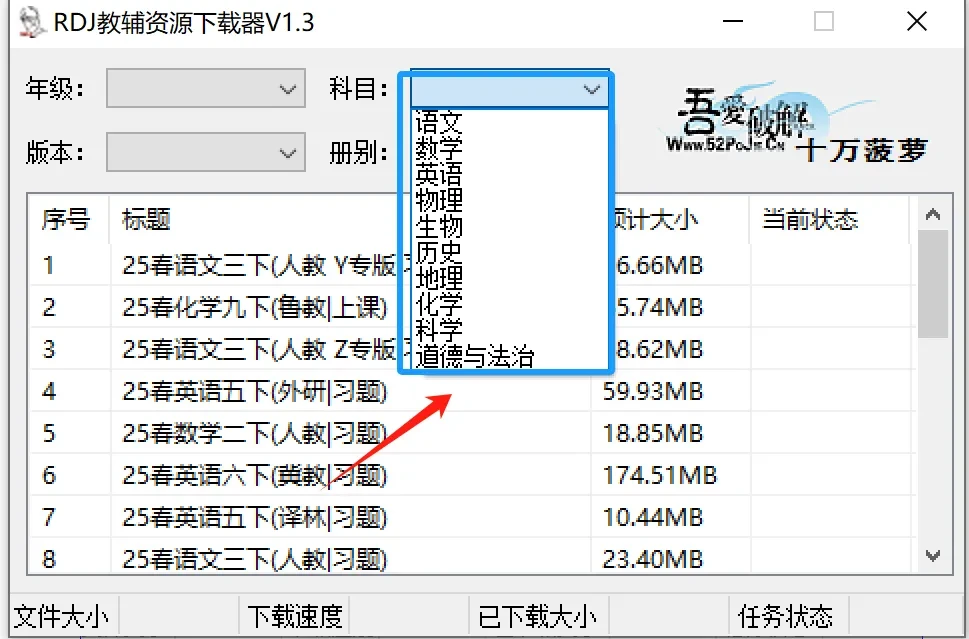 电脑工具丨教辅资源下载神器——RDJ教辅资源下载器V1.3 支持1-9年纪（初中）插图2