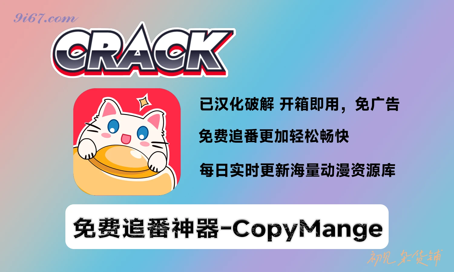 安卓软件丨CopyManga拷贝漫画第三方v2.3.6最新版下载|初见杂货铺