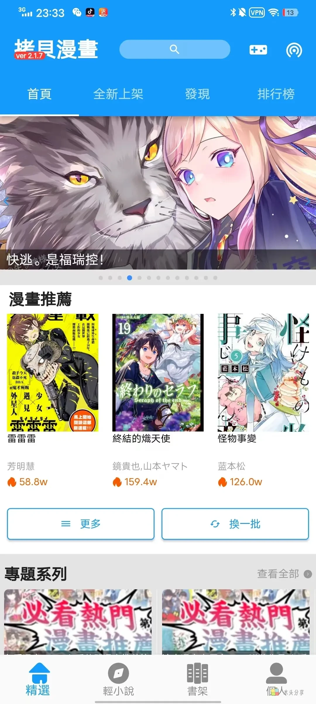 安卓软件丨CopyManga拷贝漫画第三方v2.3.6最新版下载插图1
