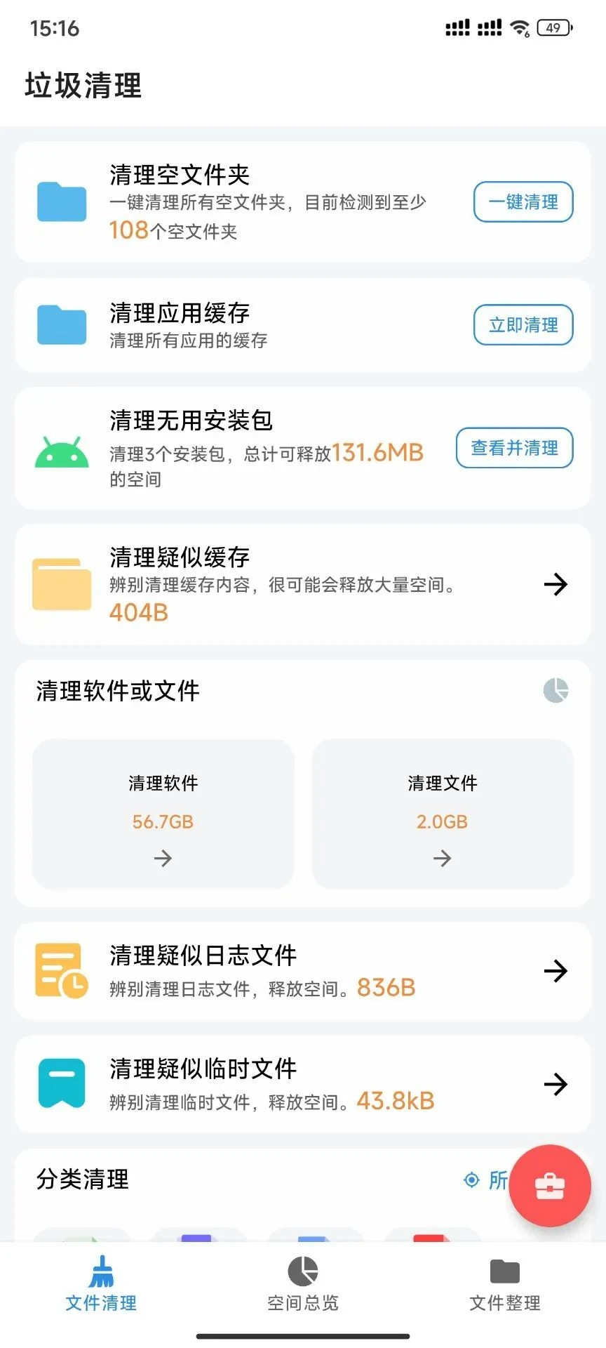 安卓软件丨XB清理器 - 多功能小巧垃圾清理工具 小内存手机必备插图2