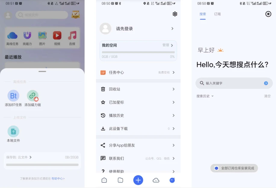 安卓软件丨磁力管家新版app破解版 v24.12.28  满速下载插图1