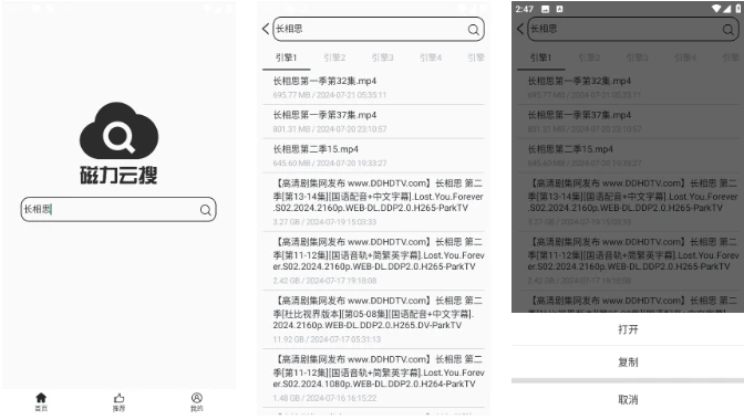 安卓软件丨号称最强磁力搜索软件-磁力云搜破解版 内置搜索源 安装直用插图1
