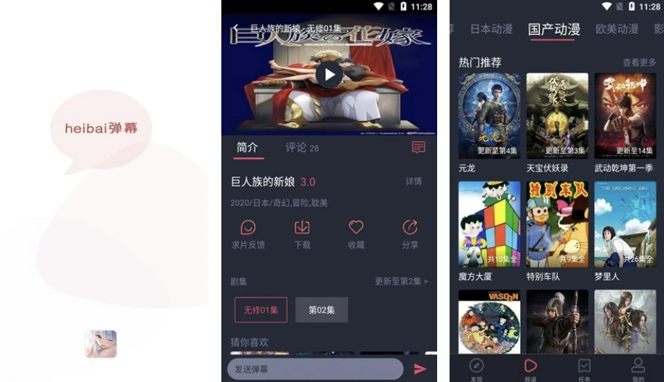 安卓软件丨黑白弹幕下载纯净版无广告 v1.5.6.5插图1