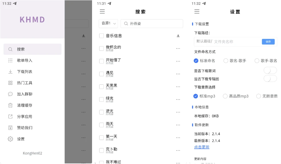 安卓软件丨空痕音乐下载器(KHMD) v2.2.01 无损音乐下载器 一个软件畅听所有音乐插图1
