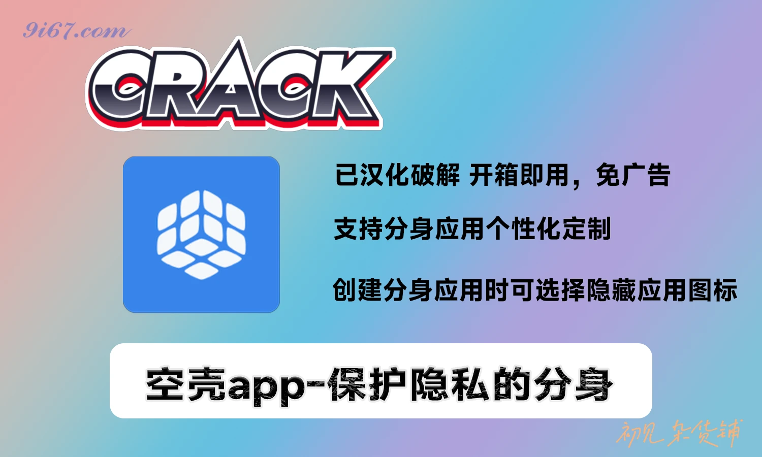 安卓软件丨空壳 • Konker - 应用分身多开 内置root与Xposed 支持虚拟定位|初见杂货铺