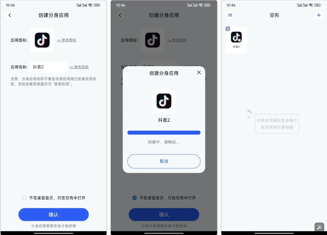 安卓软件丨空壳 • Konker - 应用分身多开 内置root与Xposed 支持虚拟定位插图1