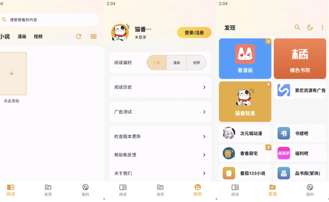 安卓软件丨猫番阅读app最好用的漫画小说神器下载 v1.2.2 最新版插图1