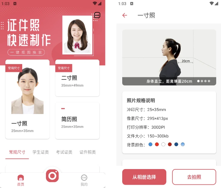 安卓软件丨免费证件照大师软件app3.3 安卓最新破解版插图1