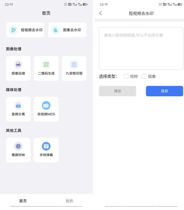安卓软件丨青禾去水印APP V1.0.0.5 安卓去广告纯净版插图1