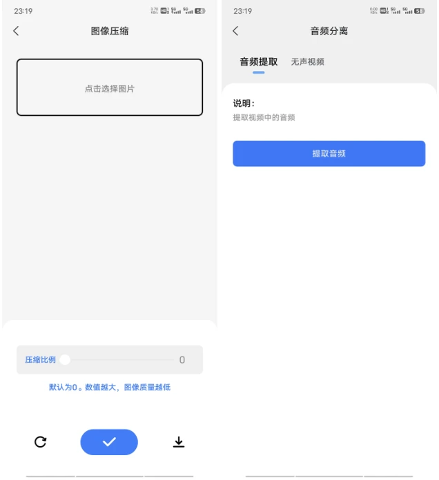 安卓软件丨青禾去水印APP V1.0.0.5 安卓去广告纯净版插图2