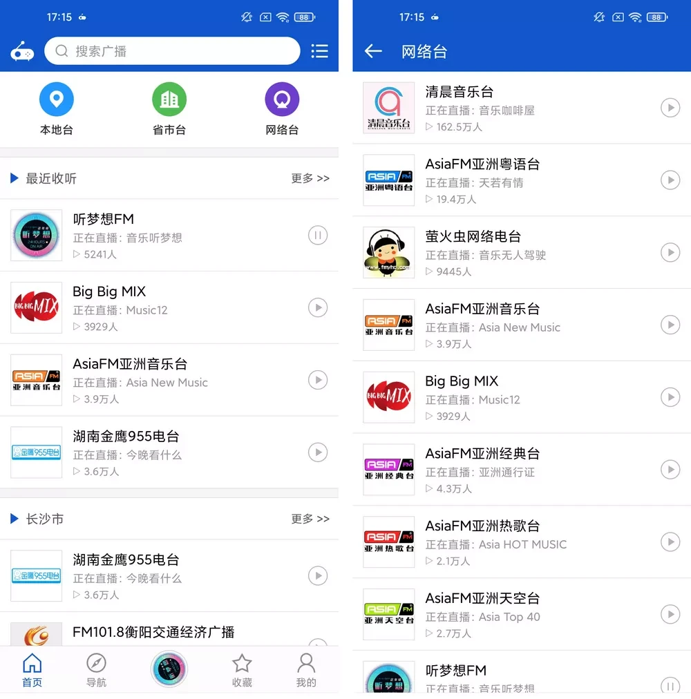 安卓软件丨听听广播 v2.0.0 支持回听的广播 无广告无会员 免费体验插图1