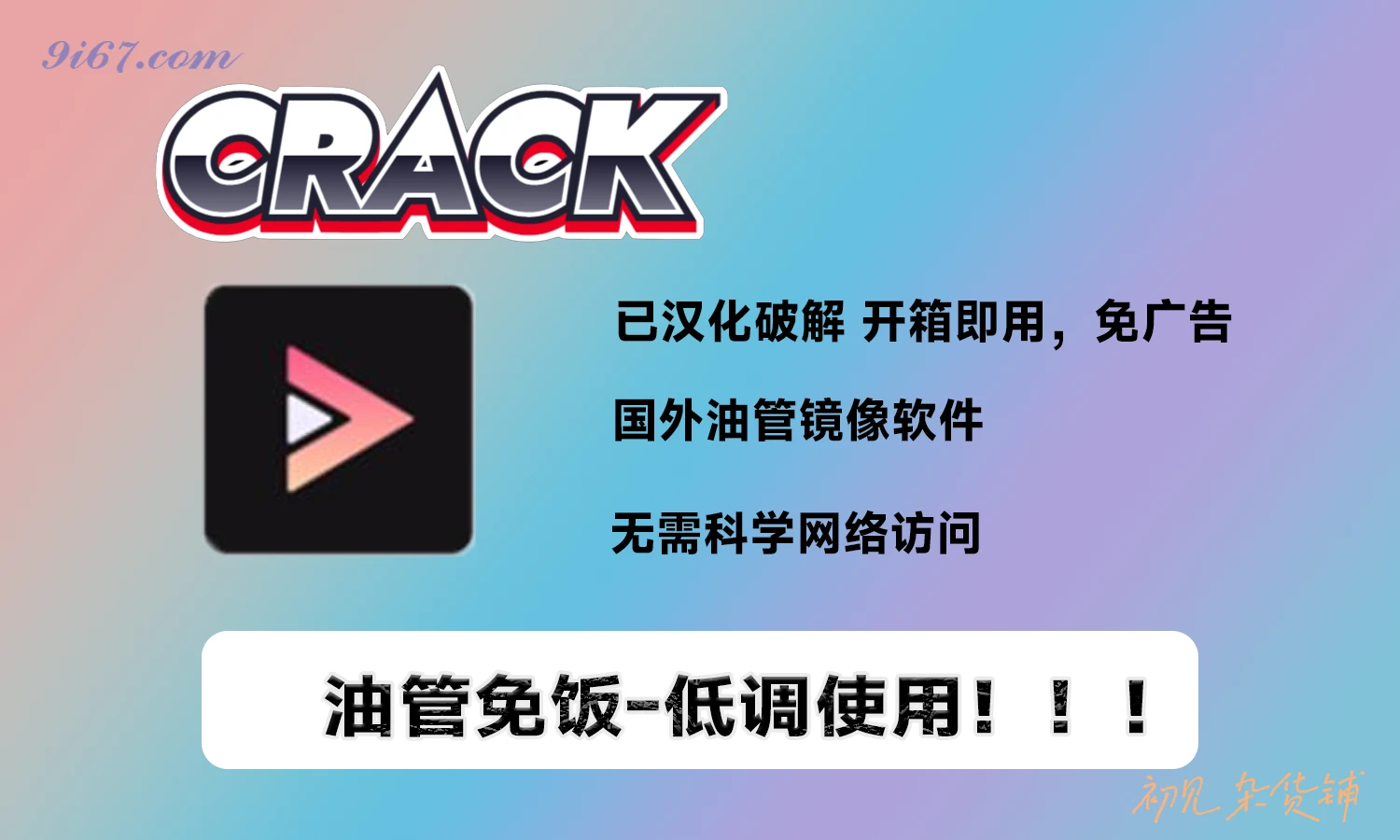 安卓软件丨Android LibreTube_v0.16.1第三方油管免翻版（切用且珍惜）|初见杂货铺