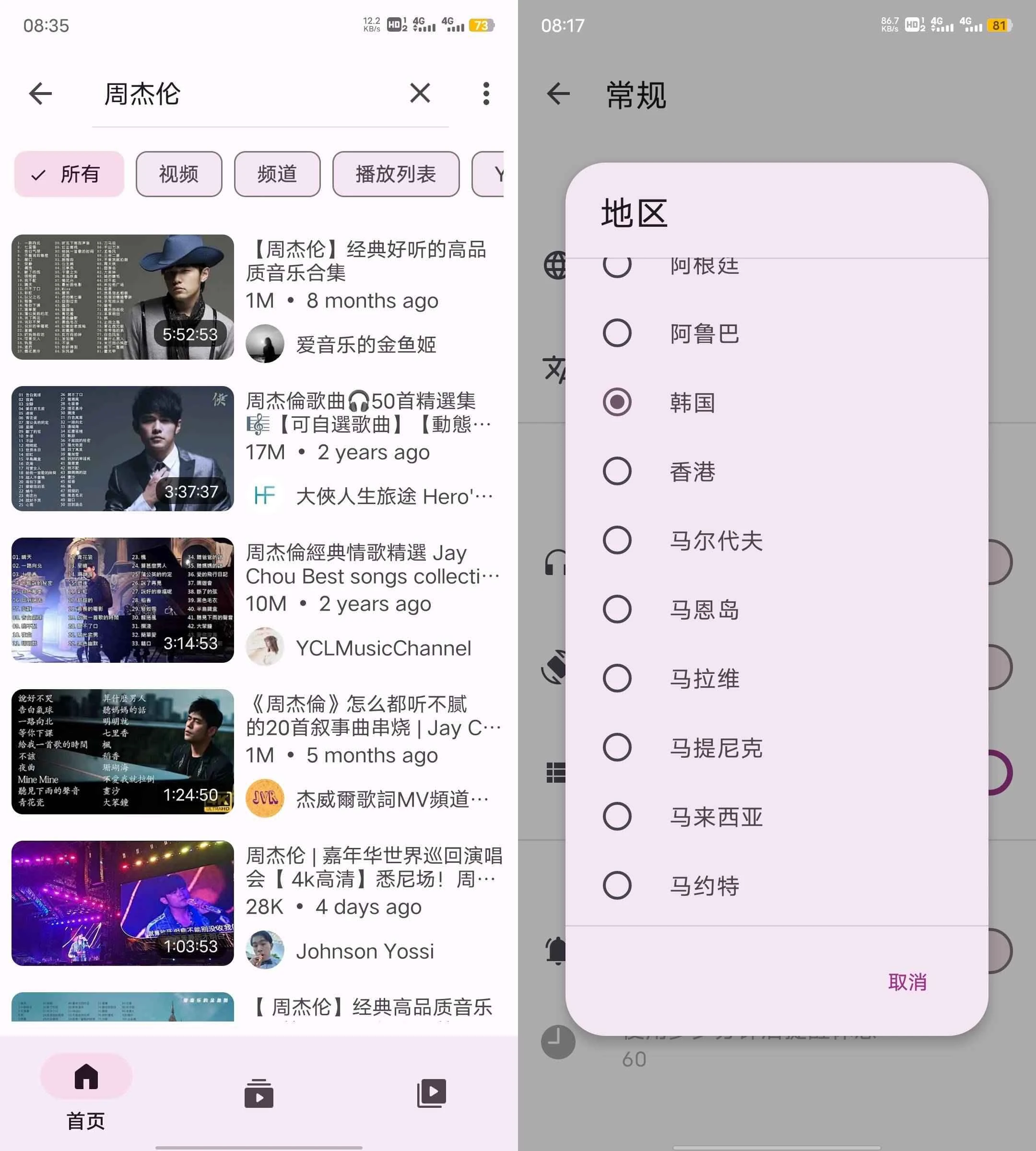 安卓软件丨Android LibreTube_v0.16.1第三方油管免翻版（切用且珍惜）插图1