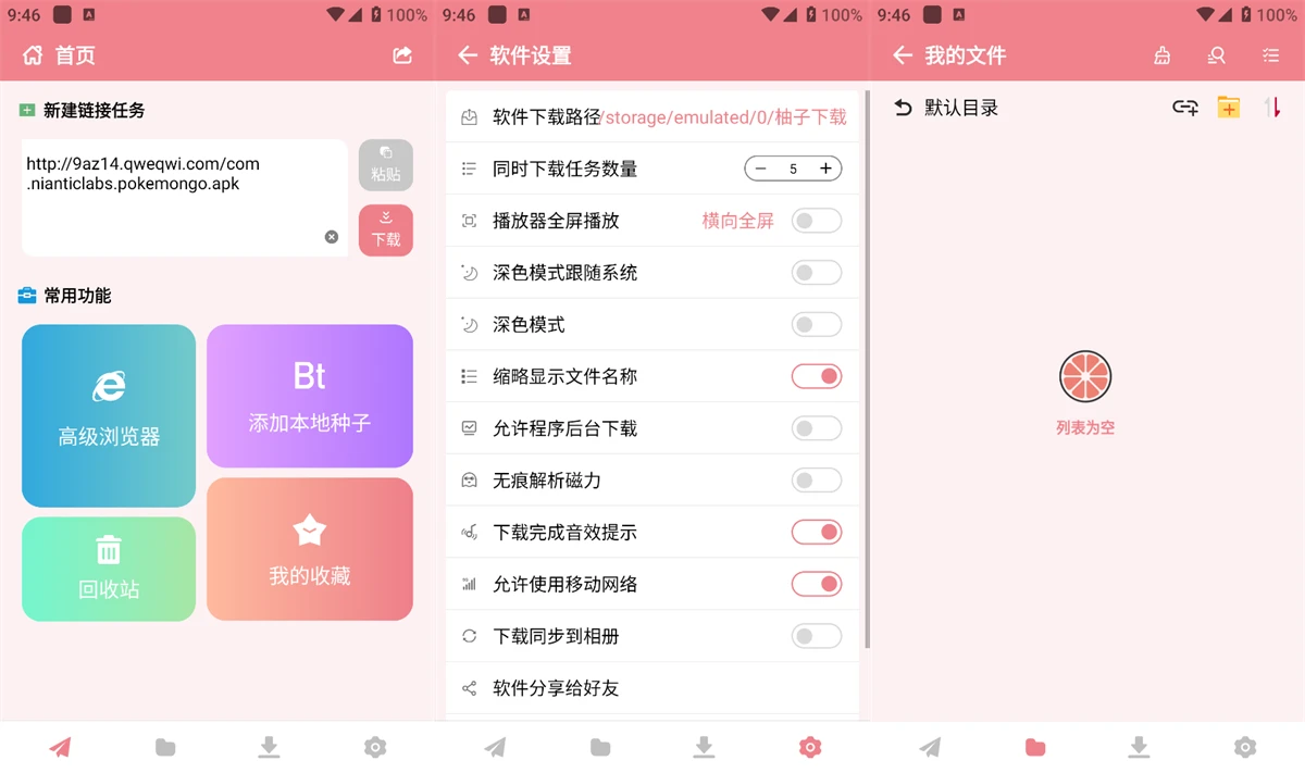 安卓软件丨柚子下载 v1.0.6高级版插图1