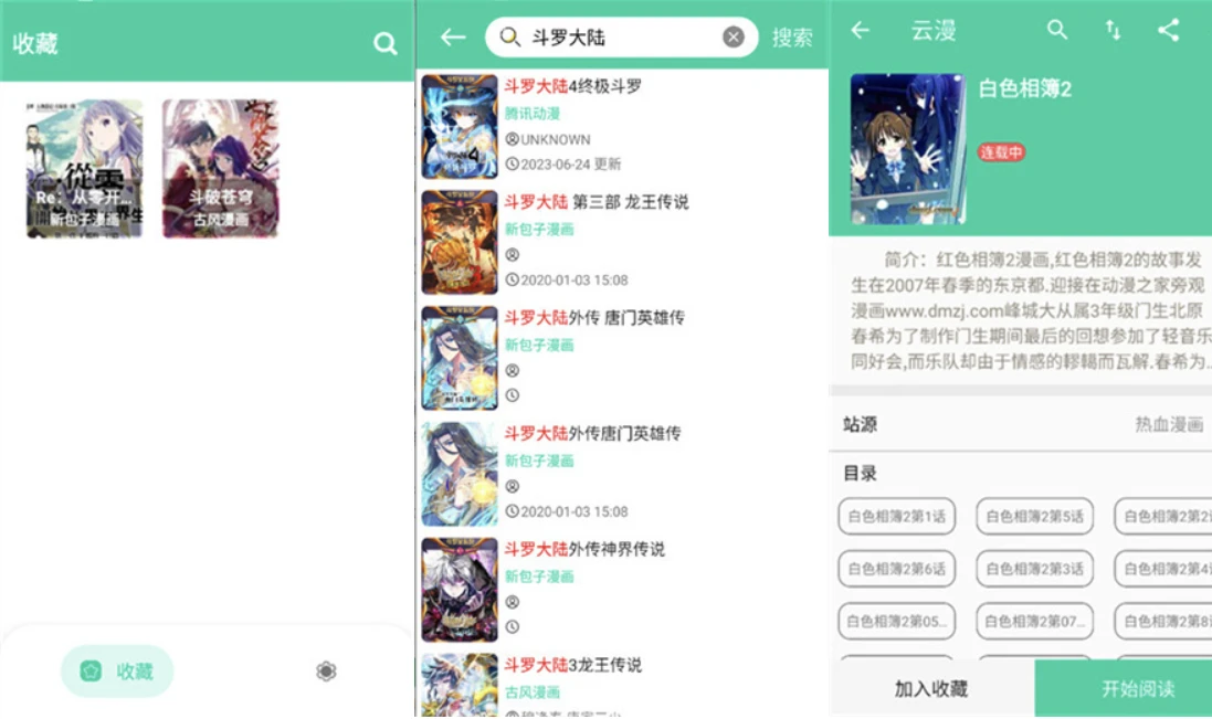 安卓软件丨云漫APP V2.5.2 安卓版 已破解插图1