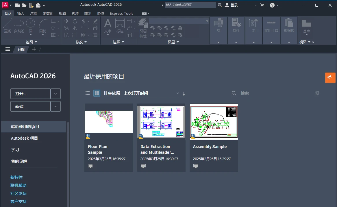 电脑软件丨AutoCAD 2026 简体中文破解版 安装即用插图2