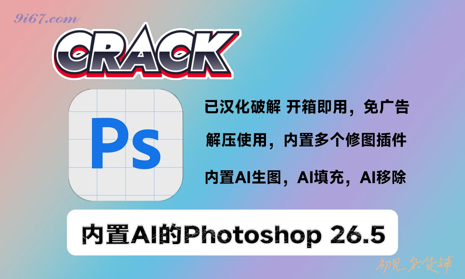 电脑工具丨内置AI的Photoshop 26.5 集成comfyui与SD， 内置人像、风景插件  一键换背景|初见杂货铺